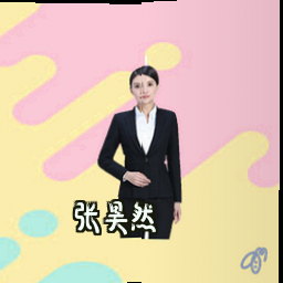 张昊然