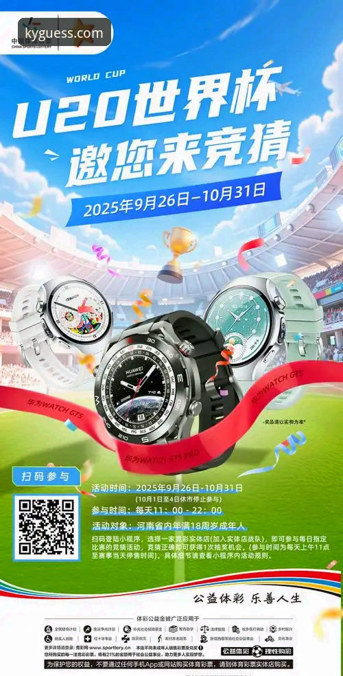 凯运竞猜官网入口详解：KY竞猜平台体验与专属注册指南